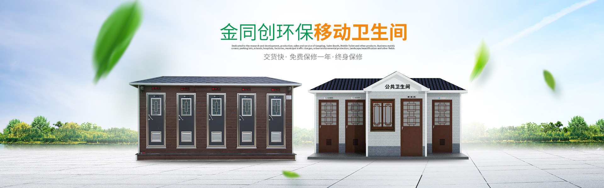 長沙崗亭金同創環保科技有限公司—湖南移動廁所,湖南警亭,藝術崗亭,長沙不銹鋼崗亭銷售,值班崗亭安裝